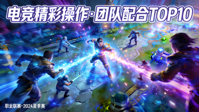 电竞赛事热门视频缩略图 - 游戏精彩操作与团队配合